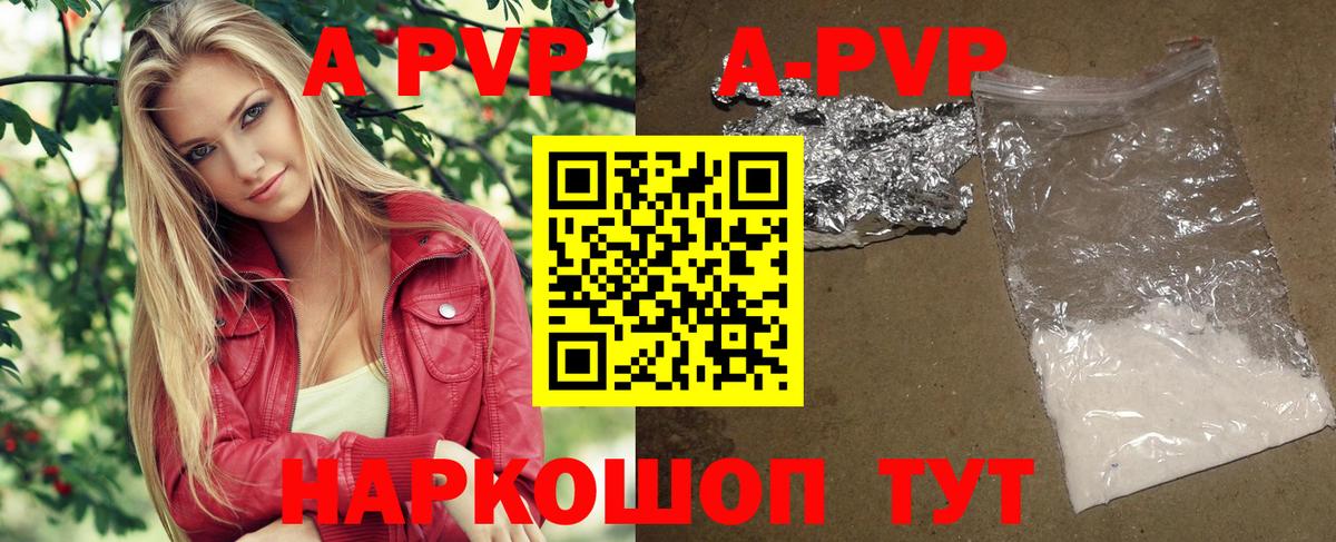 APVP Соль Элиста