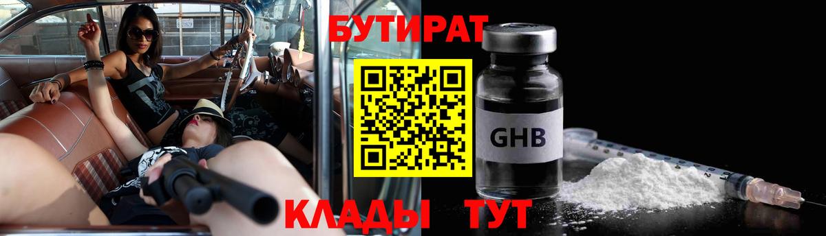 Элиста  Бутират бутик  Бутират  Вход с VPN 