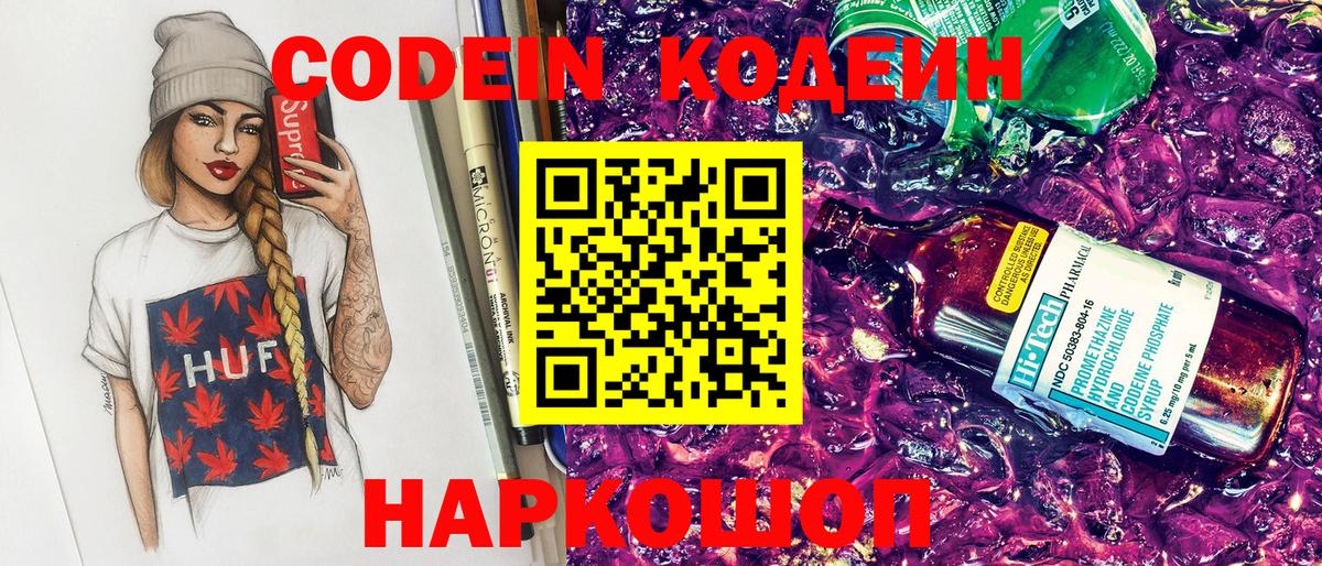 Кодеиновый сироп Lean напиток Lean (лин) Элиста