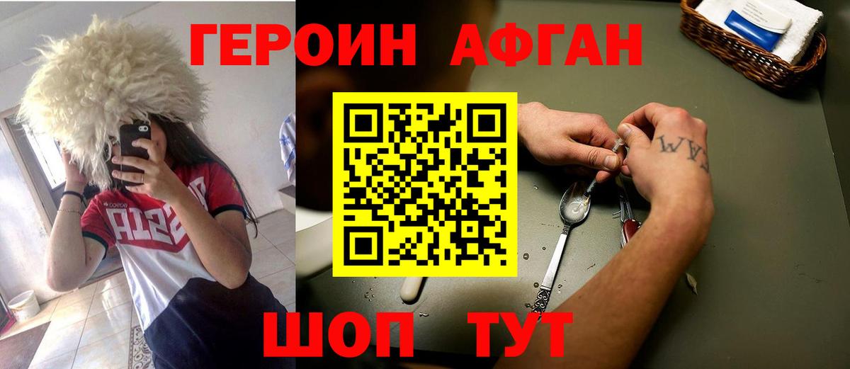ГЕРОИН афганец Элиста