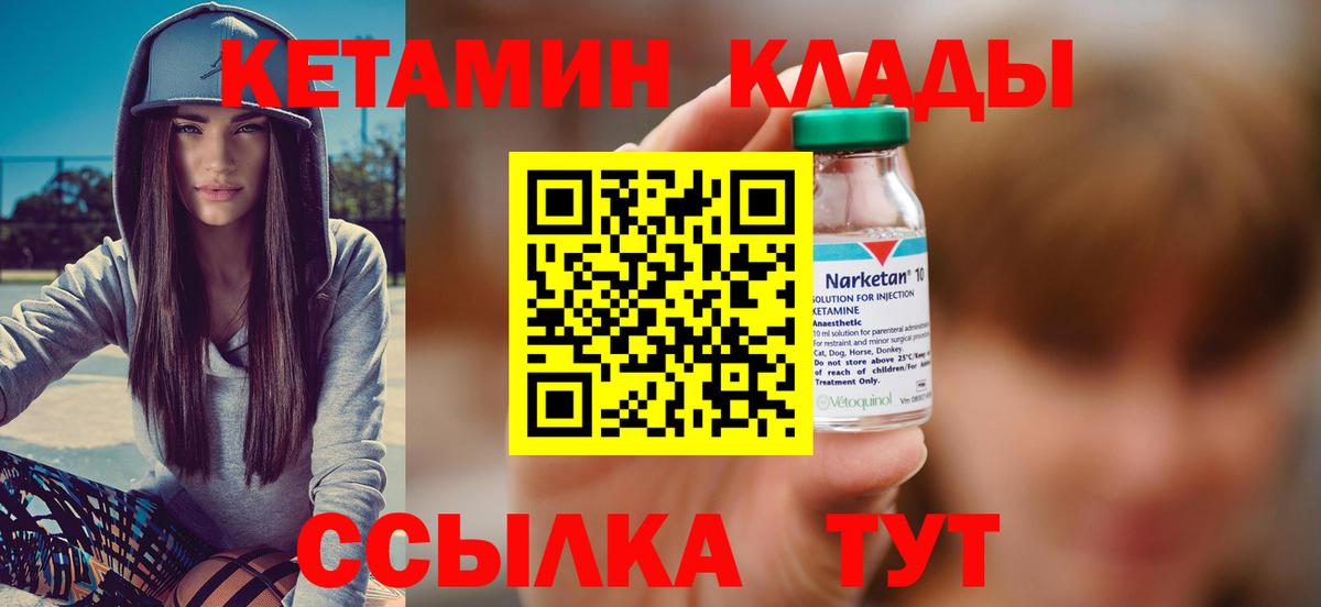 Кетамин ketamine  Вход с VPN  Элиста 