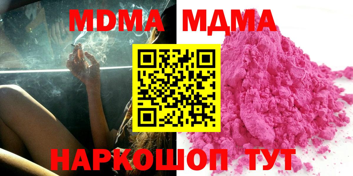 МДМА  MDMA молли  Вход с VPN  МДМА Molly  Элиста 