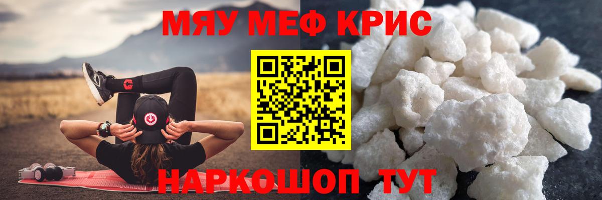 Меф мяу мяу кристаллы Элиста