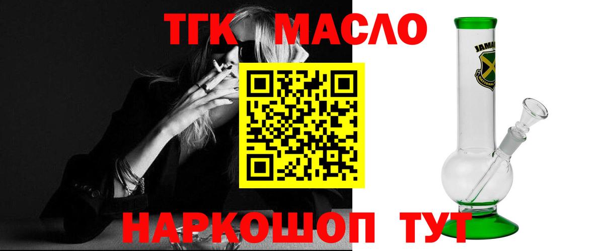 ТГК гашишное масло Элиста